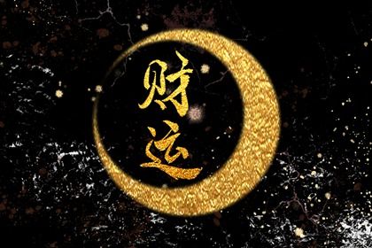 喜用神怎么读
